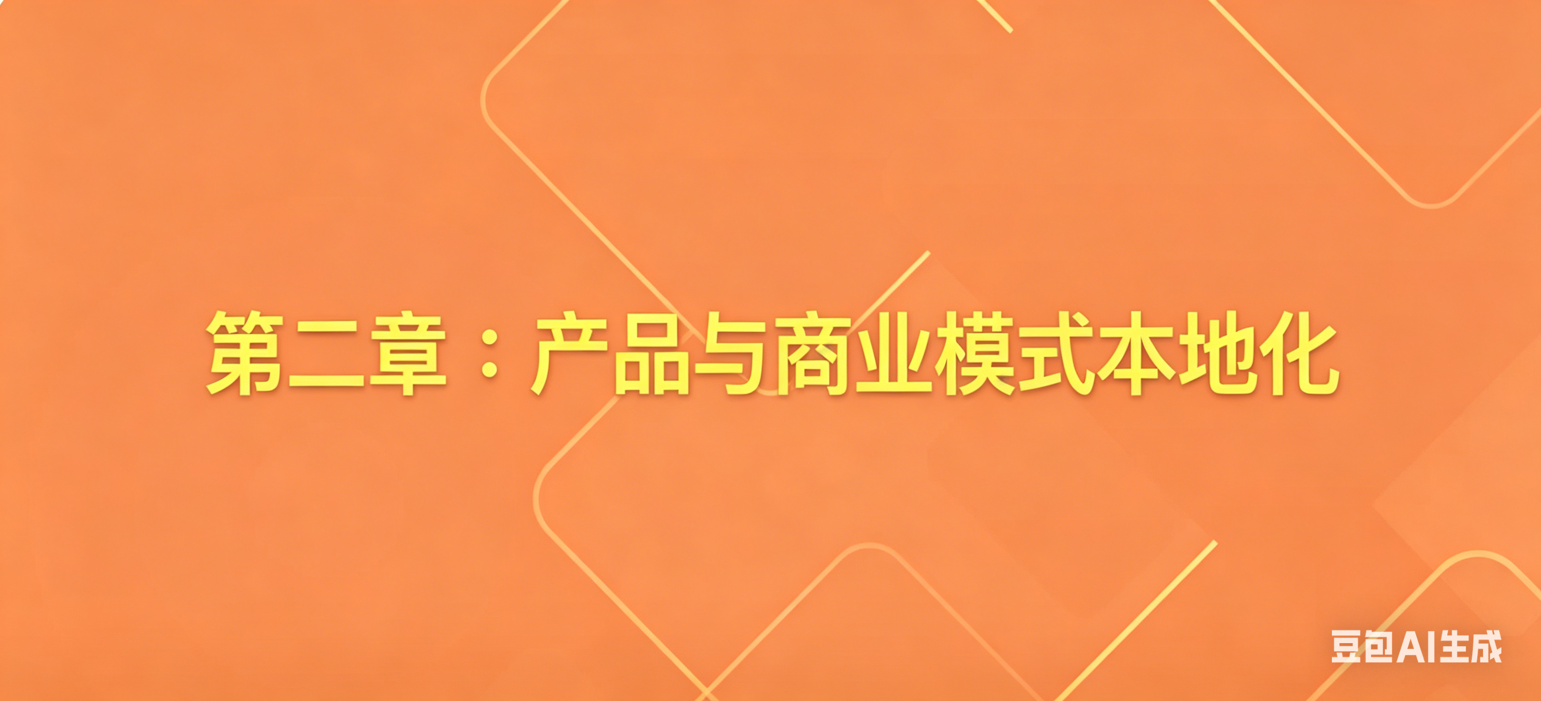 Chapter 2: Product & Business Model Localization